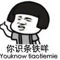  你做得咩戳给我表情包微信头像图片大全