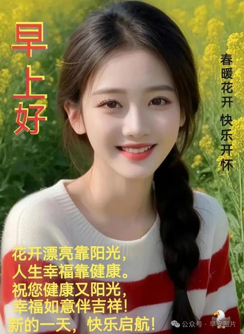  4月24日早安漂亮图片问候祝福语