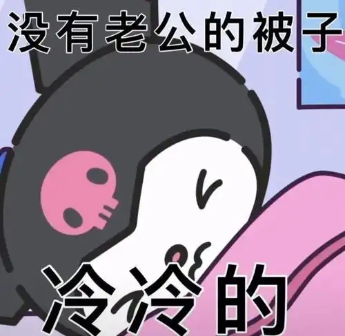  可可的表情包送给热恋中的妹妹