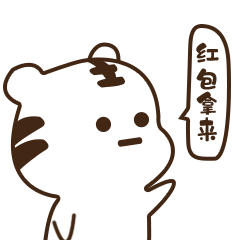  猪年表情包猪与虎第一弹
