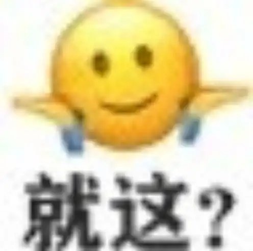 黄脸表情包拿捏了