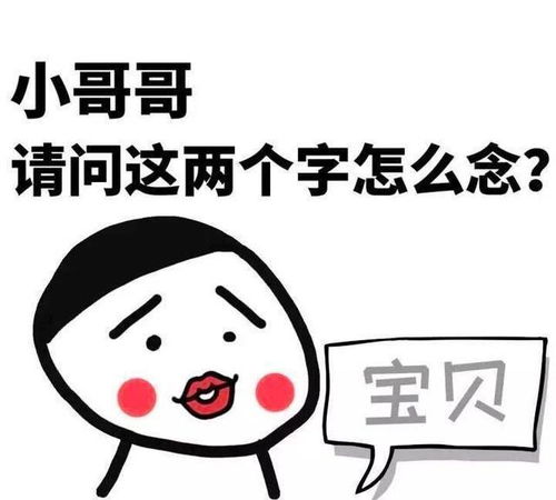 哪里来的妖孽表情包男朋