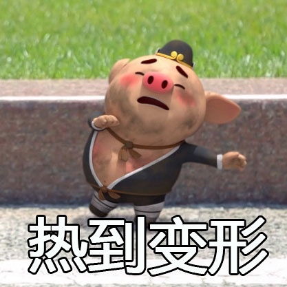  猪小屁表情包最近在微博很火爆,他是从哪个作品里出来的