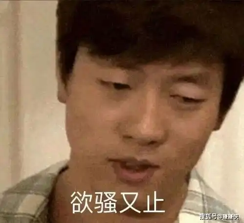  热门表情包图片让你皮,我就看戏,你很牛嘛