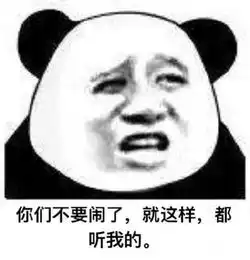  黄晓明中餐厅语录表情包合集我不管你怎么想,都听我的