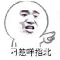  你做得咩戳给我表情包微信头像图片大全