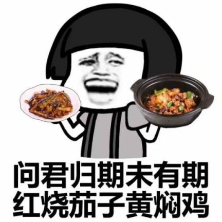  二十六,炖大肉,吃货们迎来人生巅峰