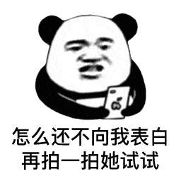  拍一拍表情包今日被拍次数1