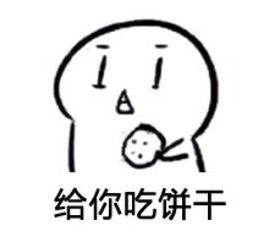  吃饼干表情堆糖,美好生活研究所