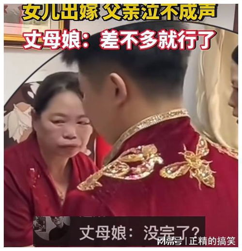  男子迎娶新娘子,老丈人不舍嗷嗷大哭,丈母娘一个表情亮了女儿新郎网易订阅