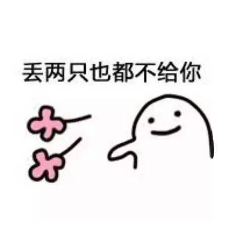  送花给你表情包