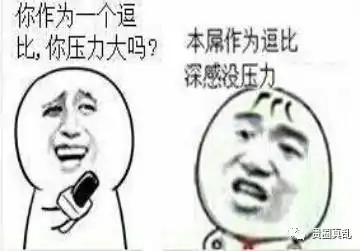 突然惊慌表情包想法