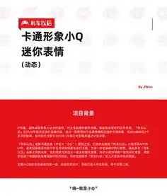  有车以后卡通形象小q迷你动态表情