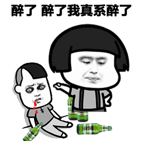 今晚出来喝酒吗表情包
