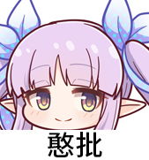 公主连接可可罗表情包表