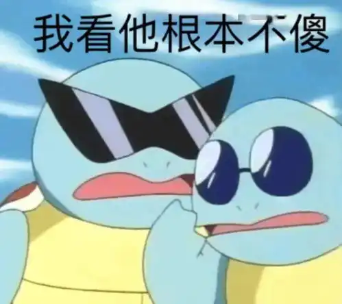 憨憨表情包图片瞎眼