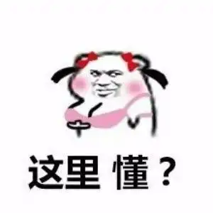 套路表情包 套路表情包