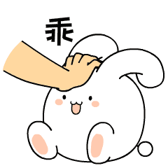  白兔宝宝表情包