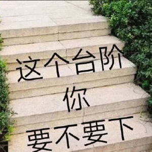  今日份沙雕表情包你又皮痒了
