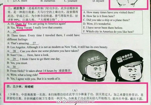  表情包武林秘籍英语试卷90后老师的试卷火了