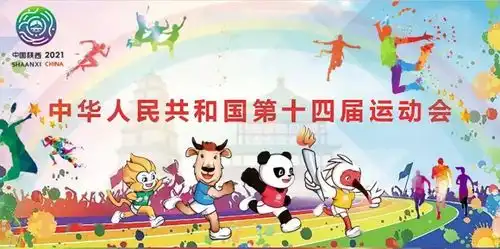  喜迎十四运码上我来评