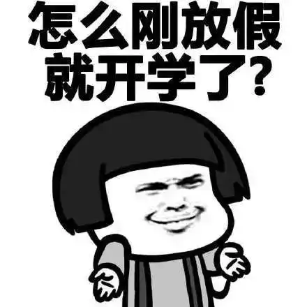  福利活动想领开学大礼包拿你的新学期目标来换吧