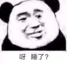  熊猫头表情包小熊猫能有什么坏心思呢