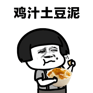 抖音分手就分手表情包德