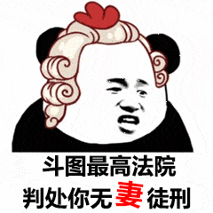  熊猫头表情包i我看你是在为难我