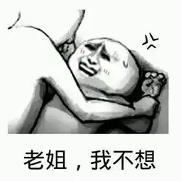  老姐我想系列斗图必备表情包
