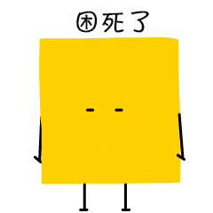  黄方方微信表情包gif大全黄方方微信动态表情包
