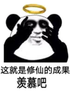  留学圈没有仰视链