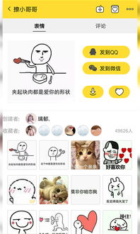  斗图表情下载2019安卓最新版手机app官方版免费安装下载豌豆荚