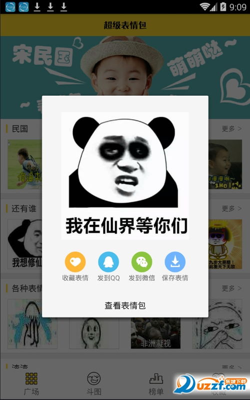  表情超级表情包app下载超级表情包软件4.3安卓版表情