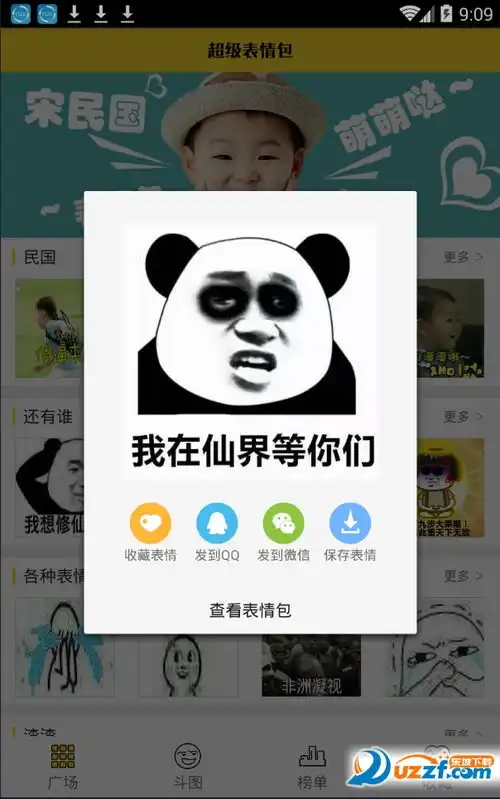  表情超级表情包app下载超级表情包软件4.3安卓版表情