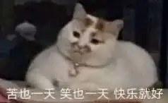  沙雕表情包男人只会让我不开心