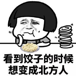  表情包看到烤羊肉的时候,想变成内蒙古人
