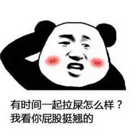  我撅起了屁股表情包微信头像图片大全