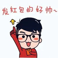 过年红包使不得表情包