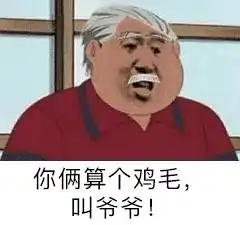  是我胖虎拿不动刀了还是小夫你飘了完整表情包