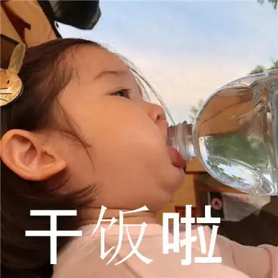  干饭人专属超级可爱的干饭表情包干饭时间到来的表情