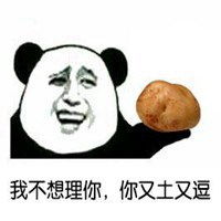  不想理你了表情包微信头像图片大全