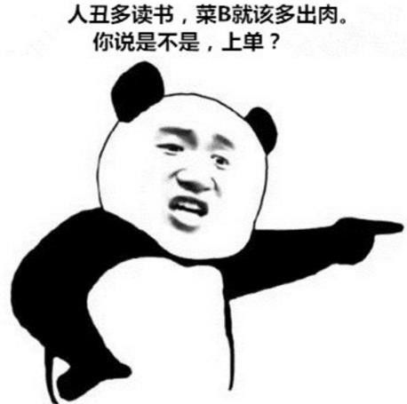 今日份的怼人表情包