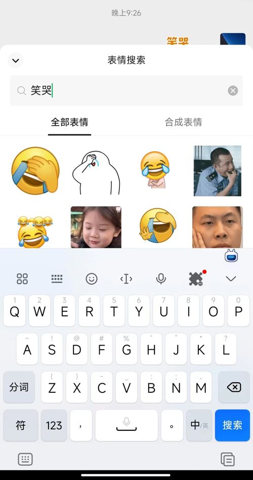  官方微信表情的使用技巧