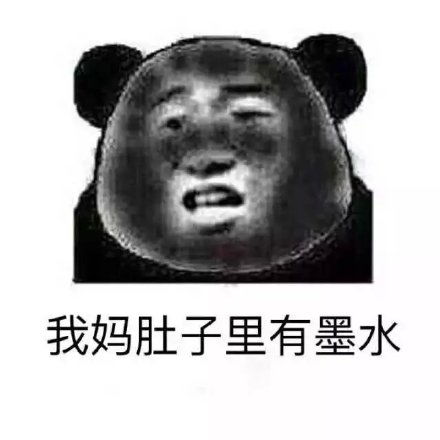  黑表情包
