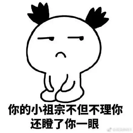  你的小祖宗表情包完整版下载你的小祖宗已上线表情包无水印版下载飞翔下载