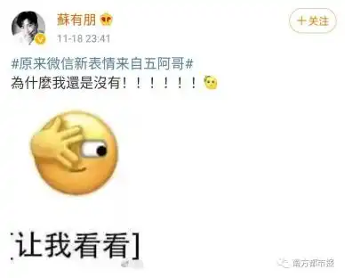  微信新表情上线,热搜第一你裂开了没