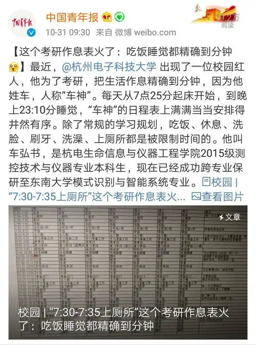  戳进来看考研生的奋斗生活