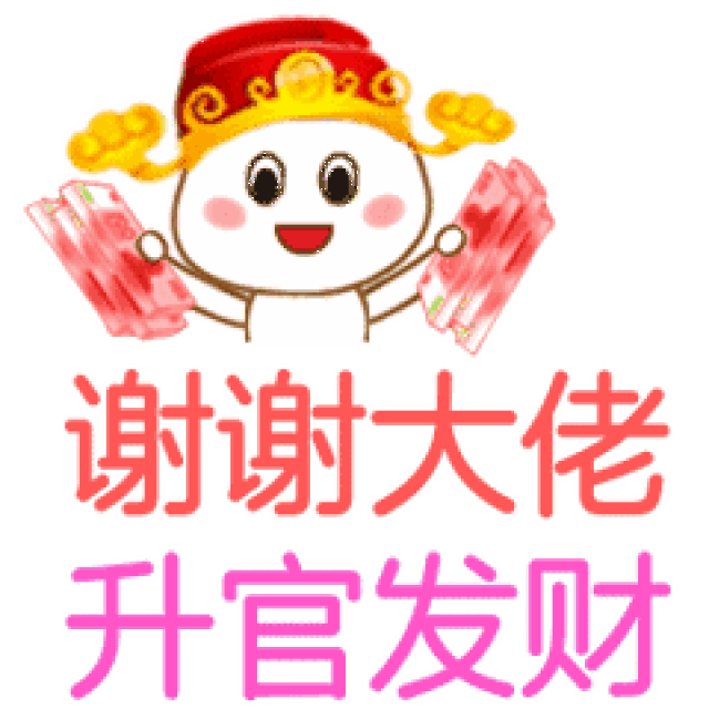 谢谢老板微信表情大全