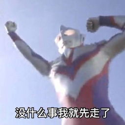  微信奥特曼表情包